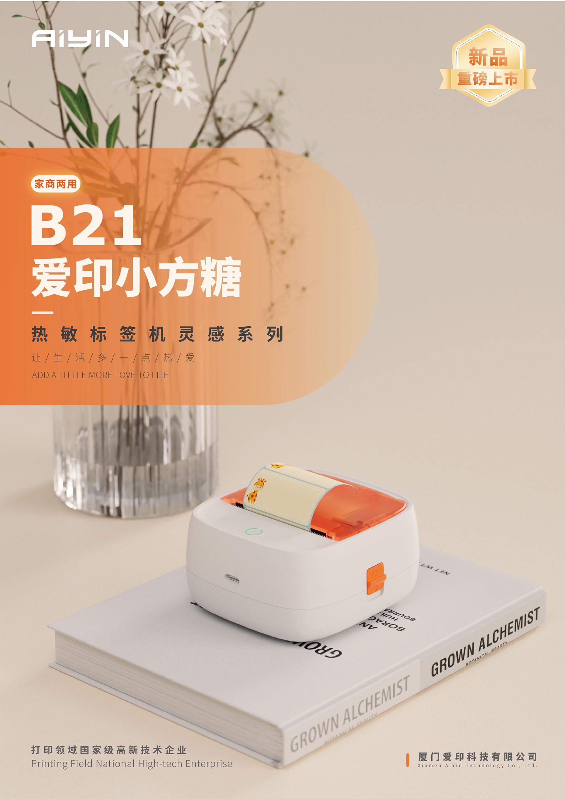 B21爱印小方糖A4彩页（新）-1.jpg